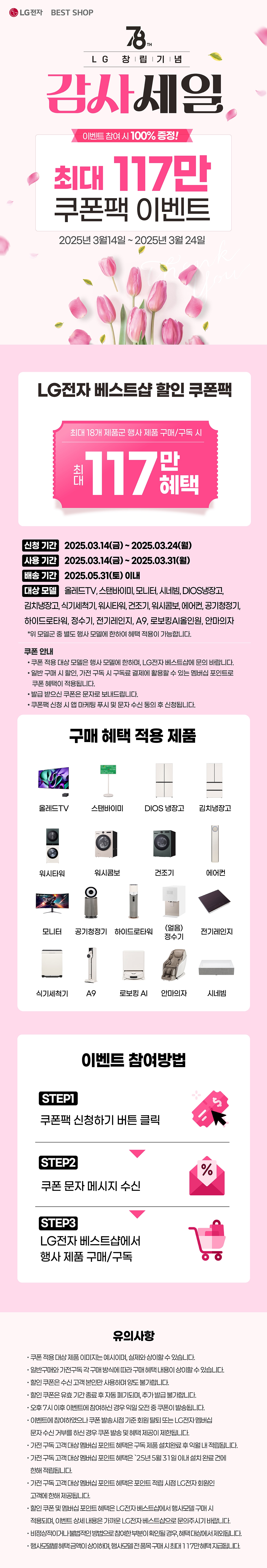 3월 감사 쿠폰